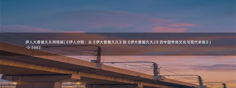 伊人久久久AV影院