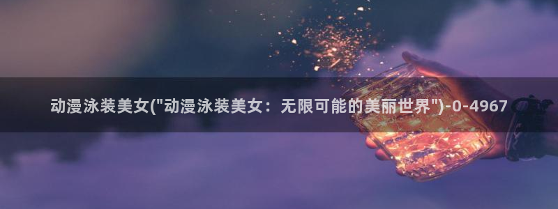 在线看动漫