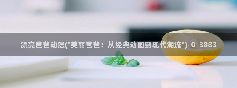 欧美动漫