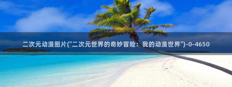 动漫免费在线观看