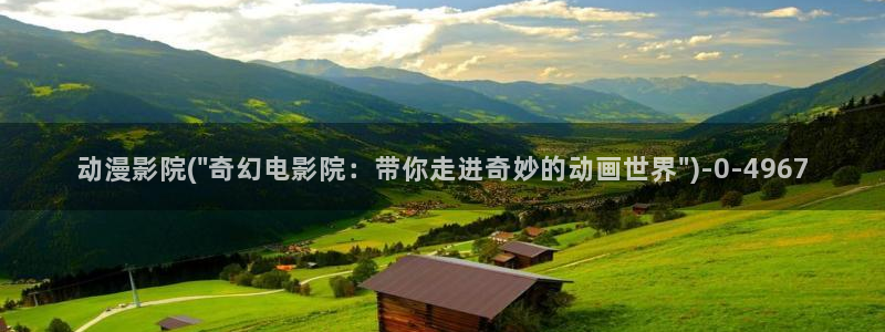 魔道祖师动漫免费