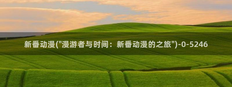 吸血鬼动漫