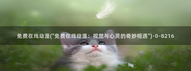 樱花动漫app