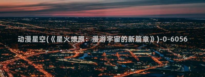 大尺度动漫